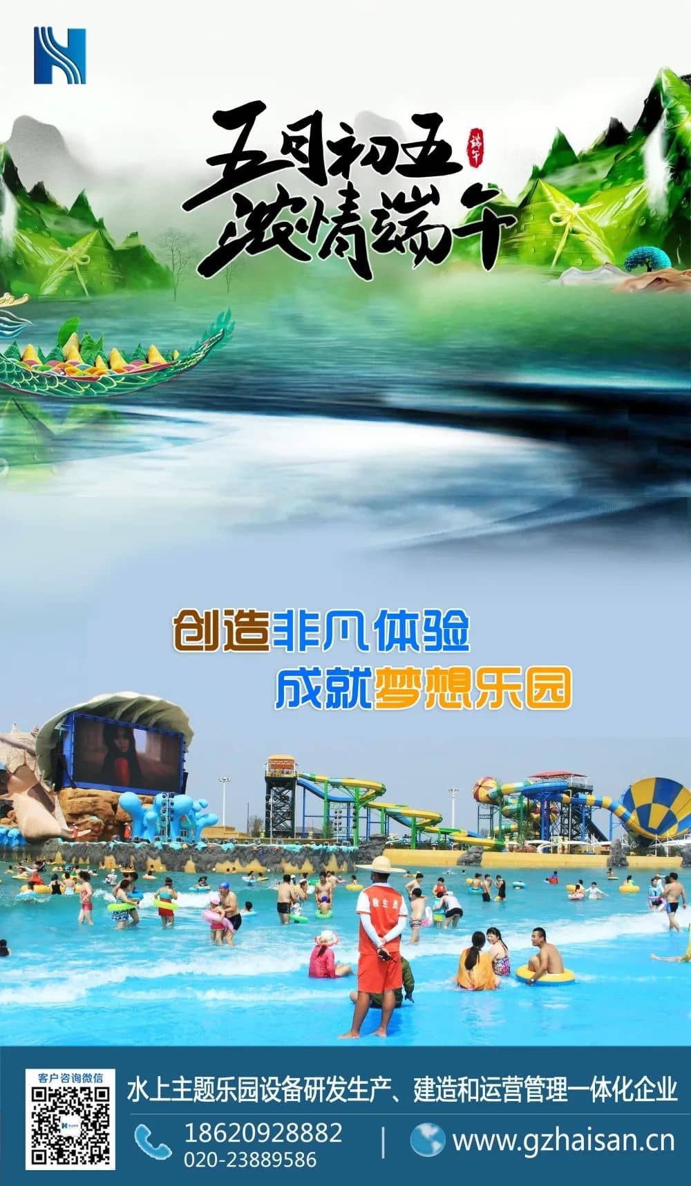 “粽”是情、庆端午、过端午、赛龙舟，忆屈原